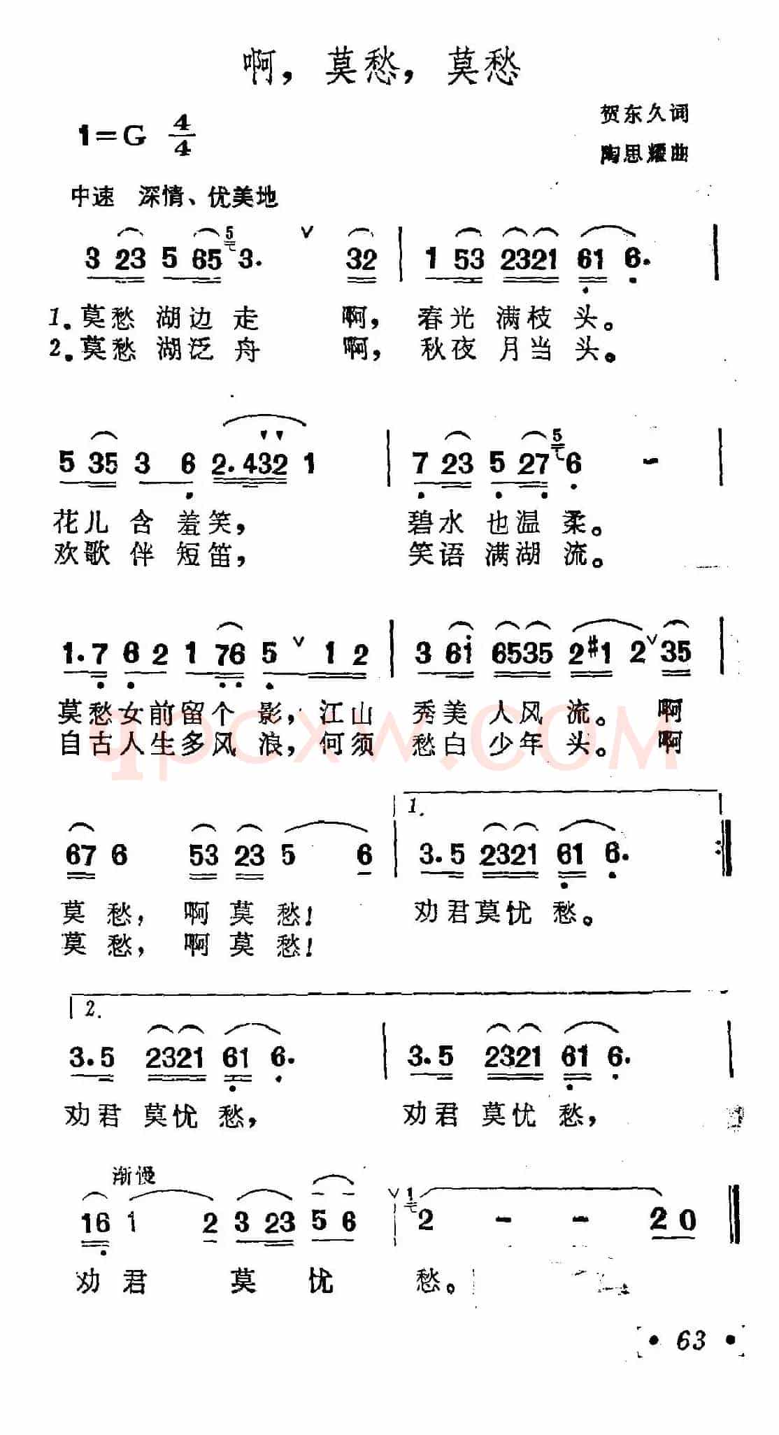 啊，莫愁，莫愁（又名：莫愁啊莫愁）