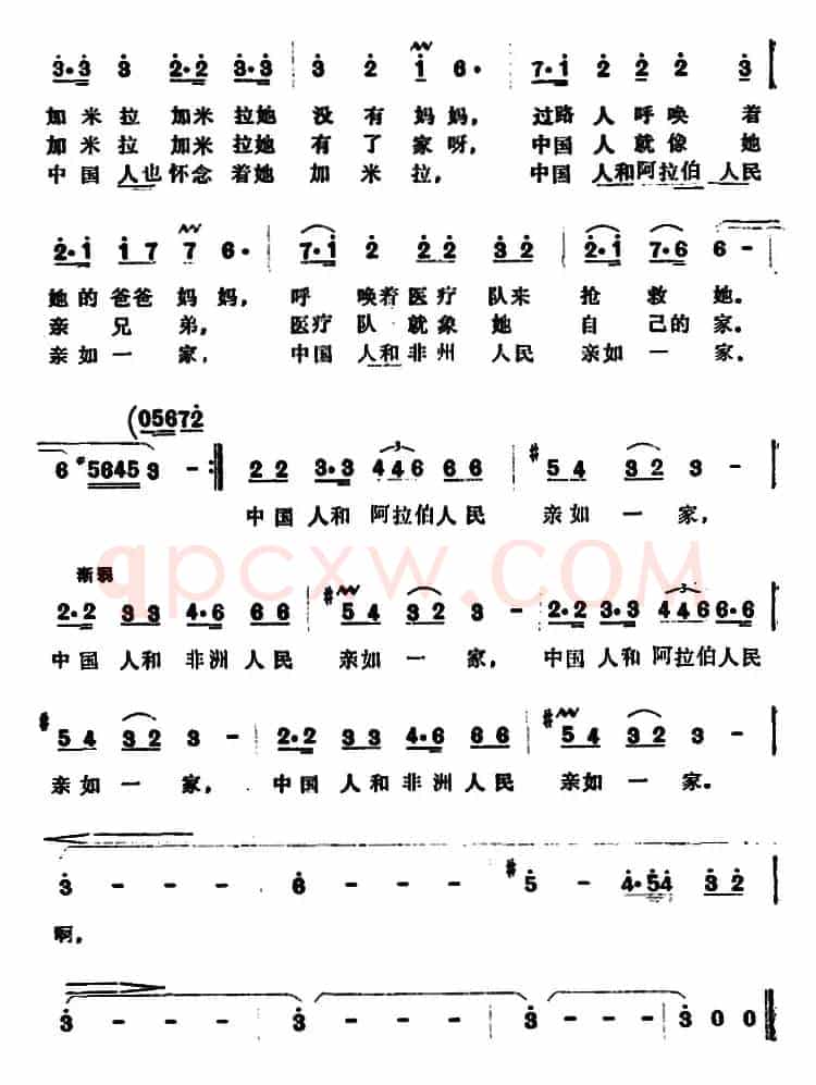 加米拉之歌 
