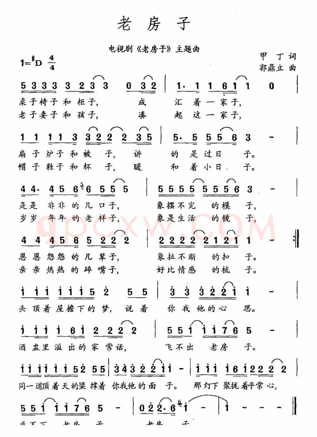 老房子（电视剧《老房子》主题曲）