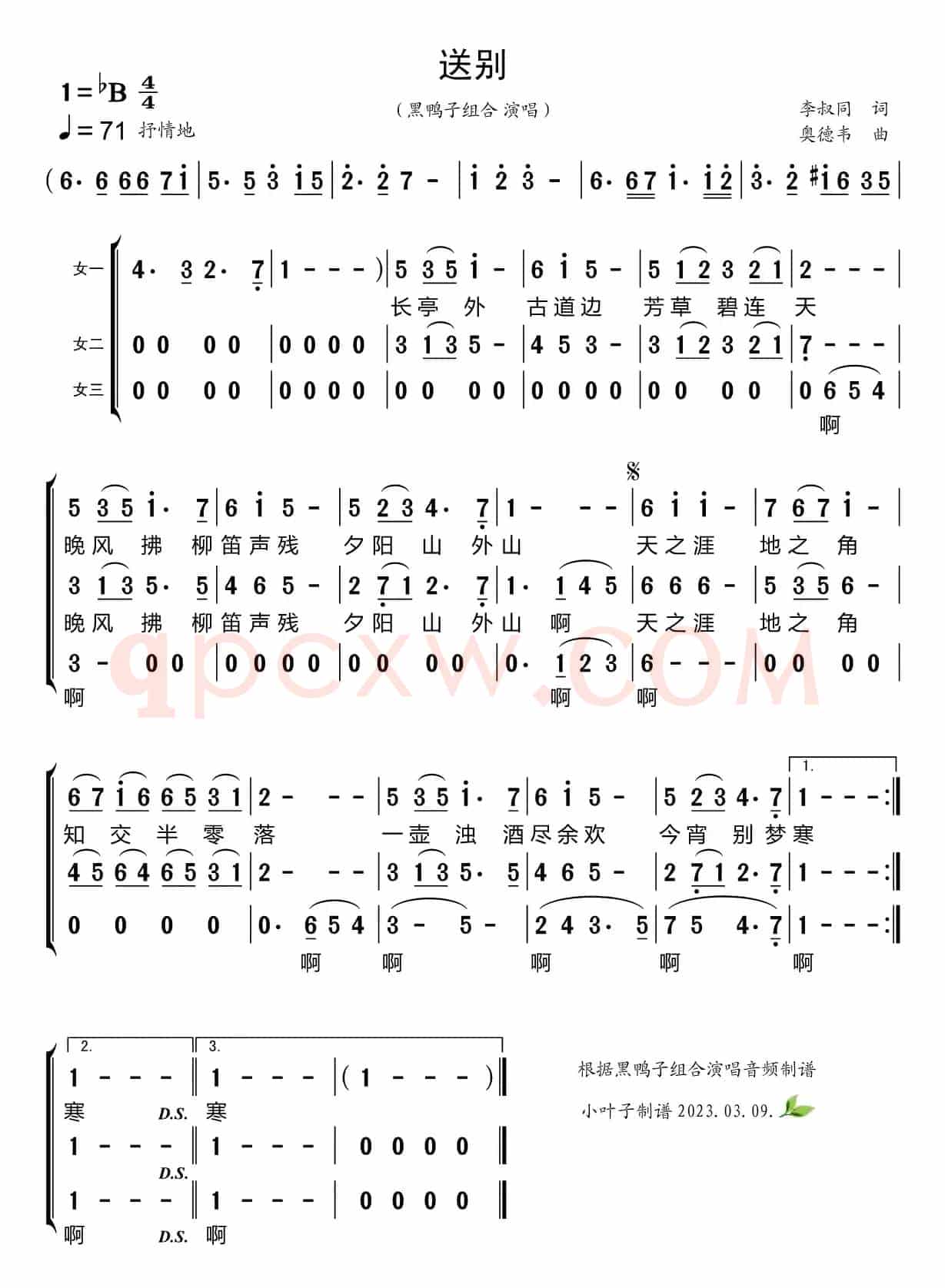 送别（黑鸭子组合）