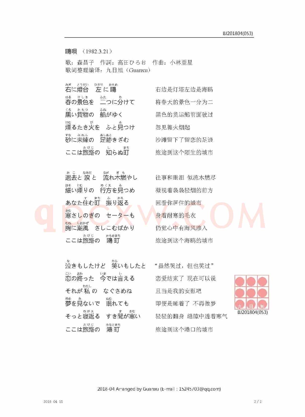 【日】鴎唄（海鸥之歌）