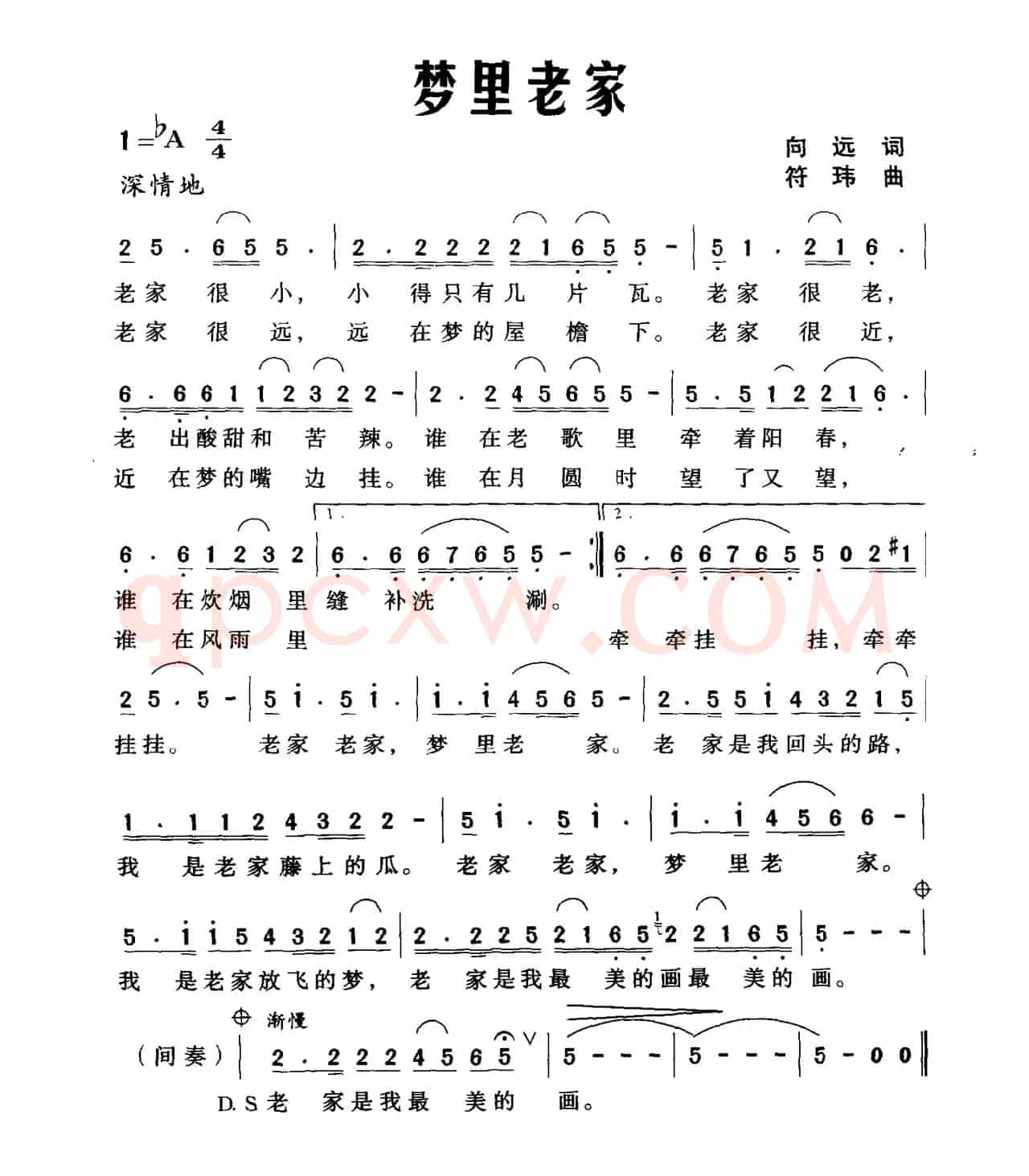 梦里老家（向远词 符玮曲）