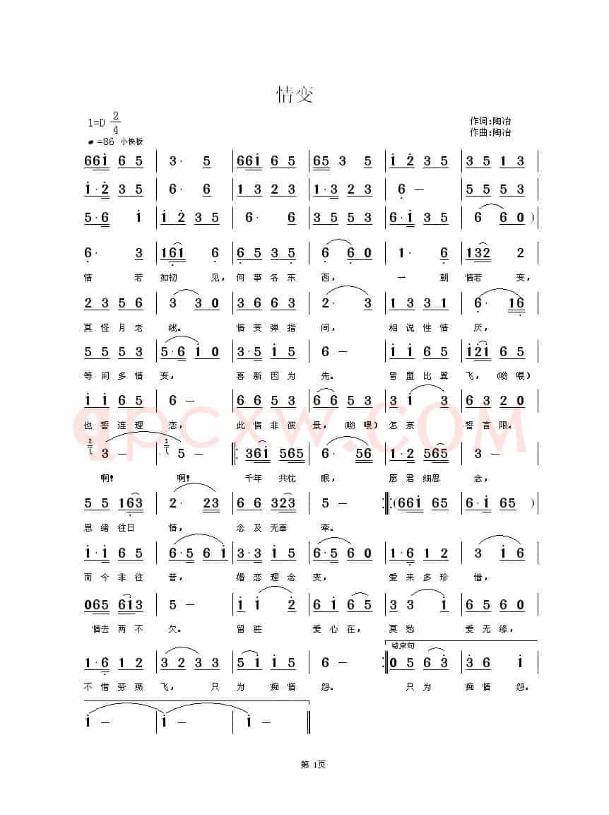 情变（陶冶 词曲）