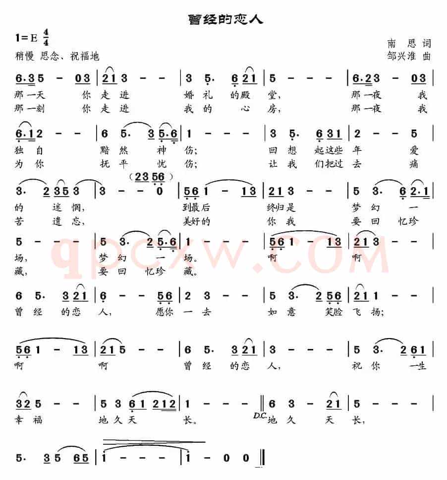 曾经的恋人