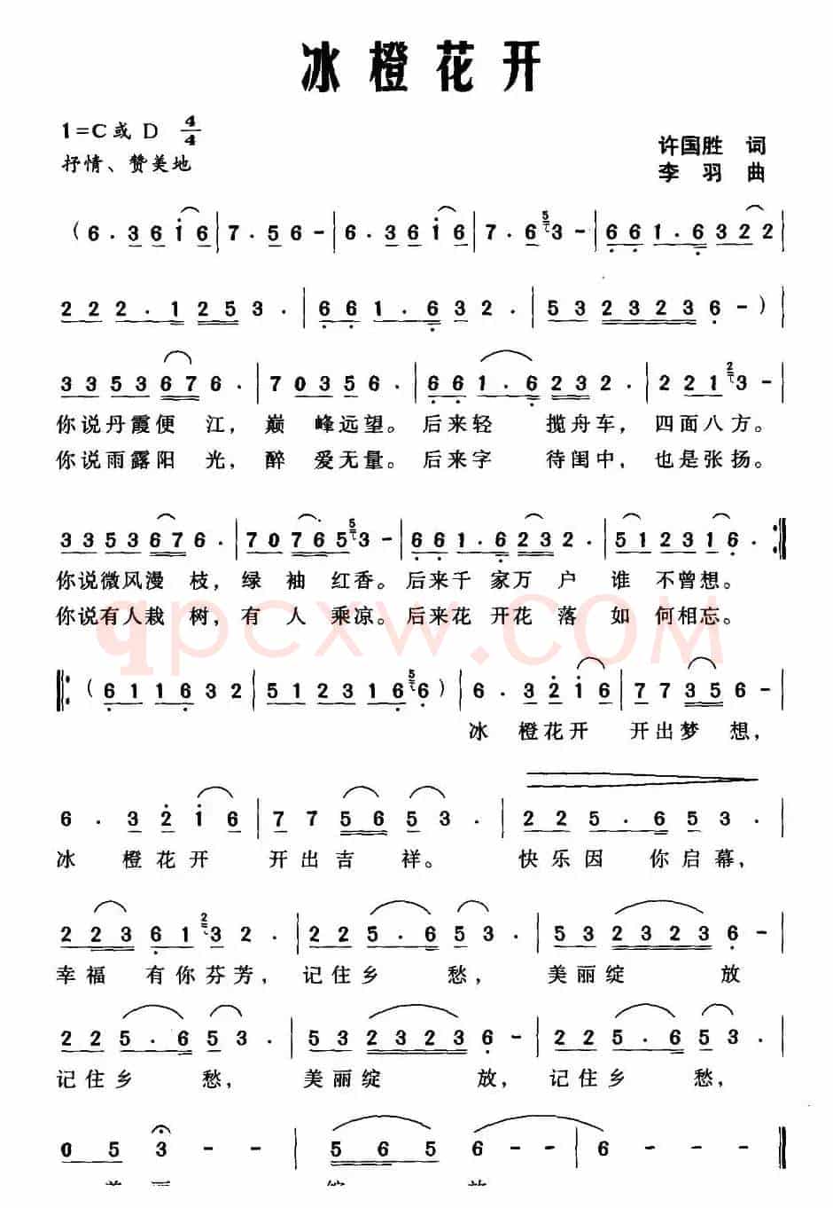 冰橙花开