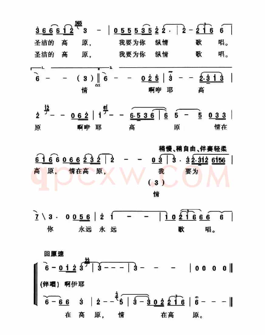 情在高原（拥江帆词 杨季涛曲）