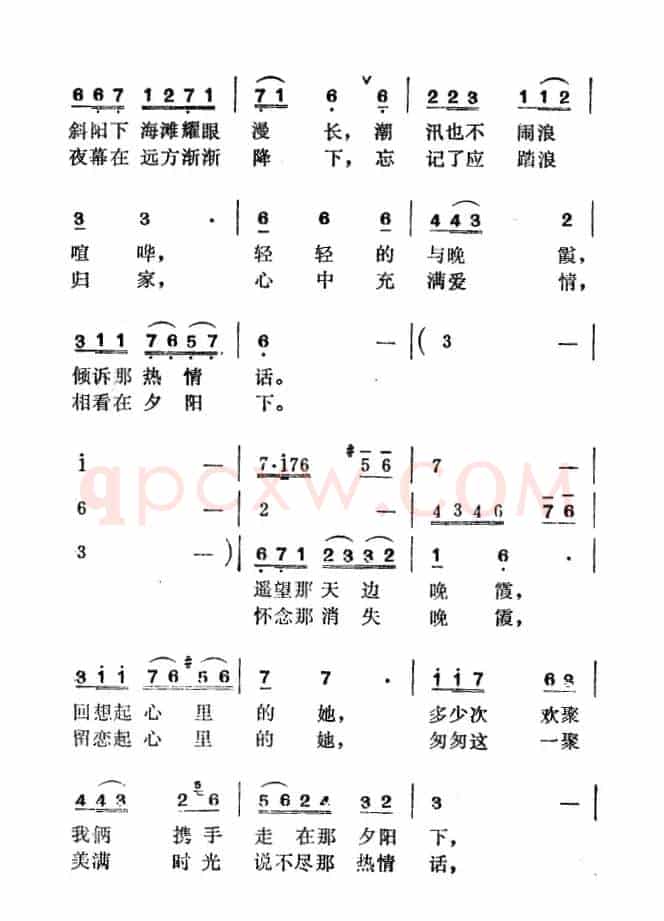 晚霞（刘志文词 徐东蔚曲）