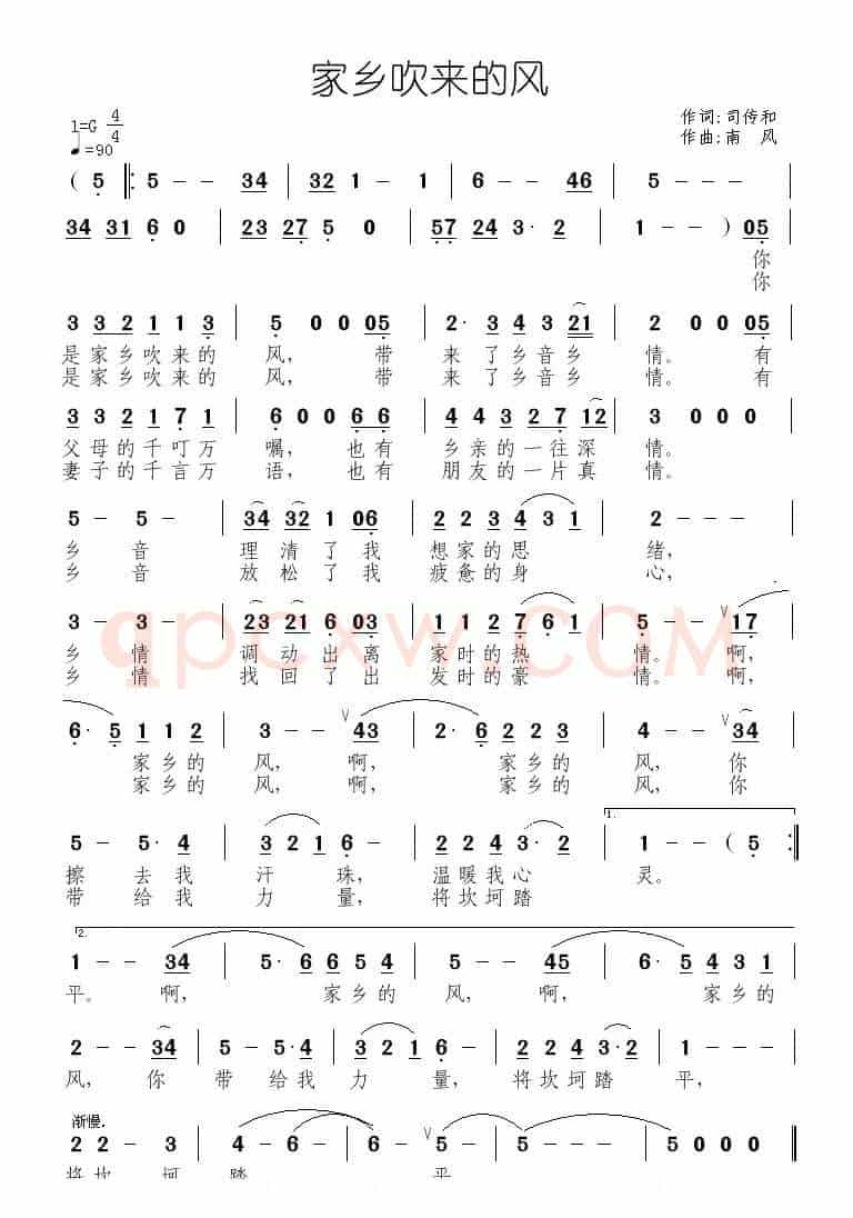 家乡吹来的风