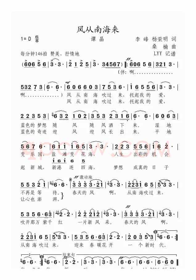 风从南海来