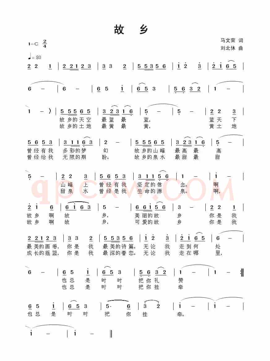 故乡（马文荣词 刘北休曲）