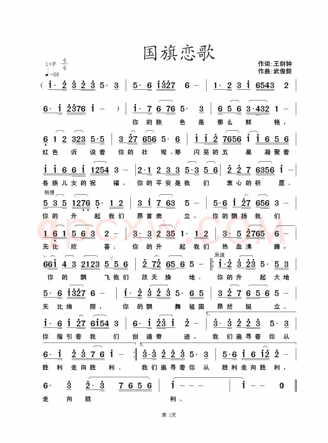 国旗恋歌
