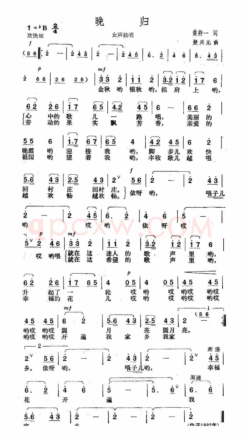 晚归（黄持一词 楚兴元曲）