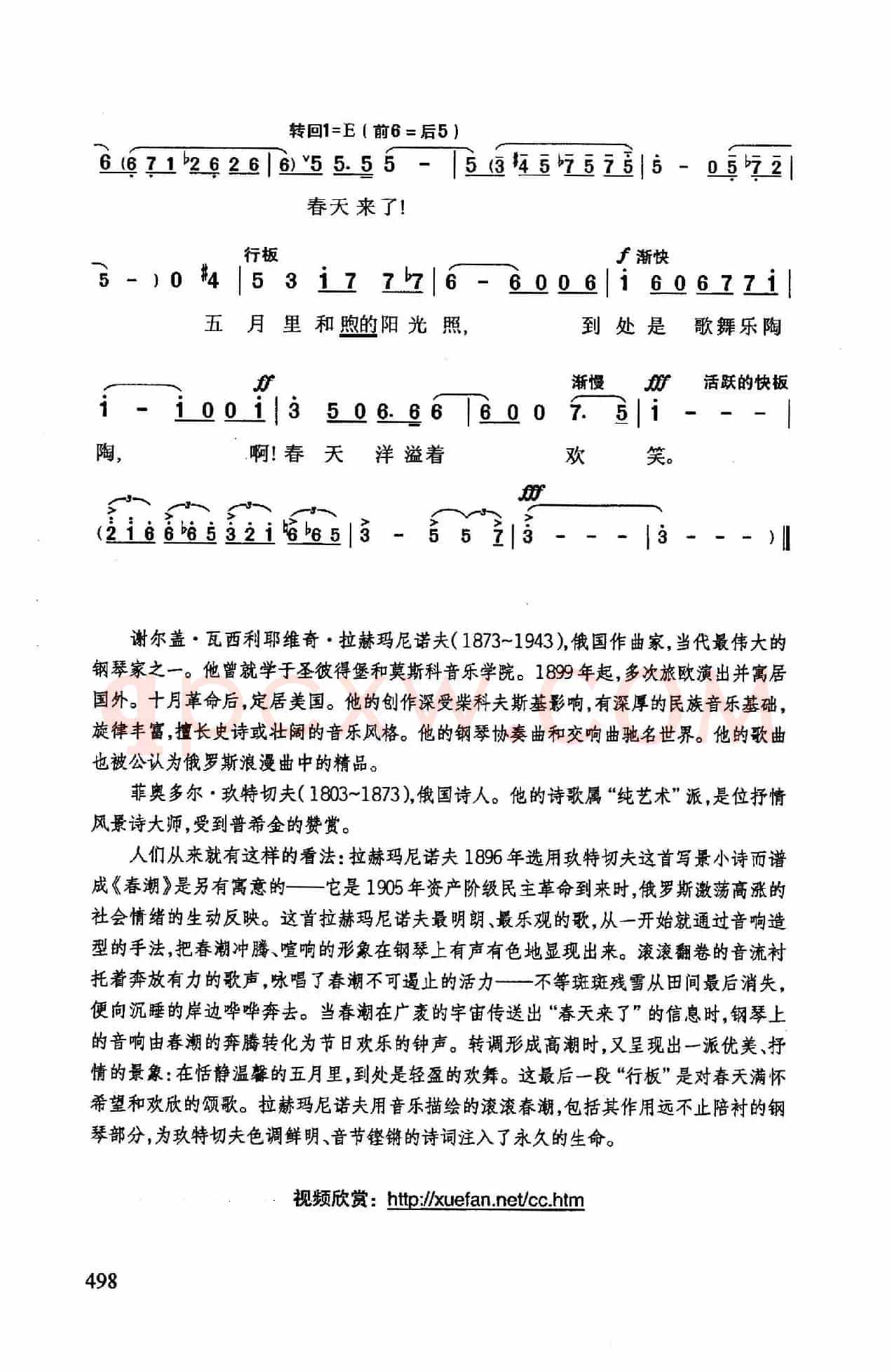 春潮