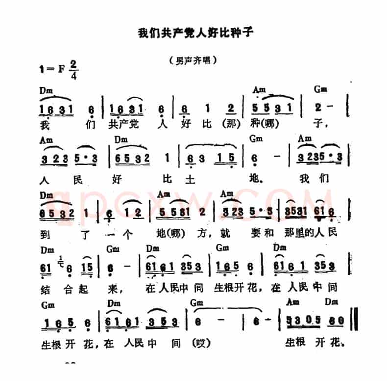 我们共产党人好比种子