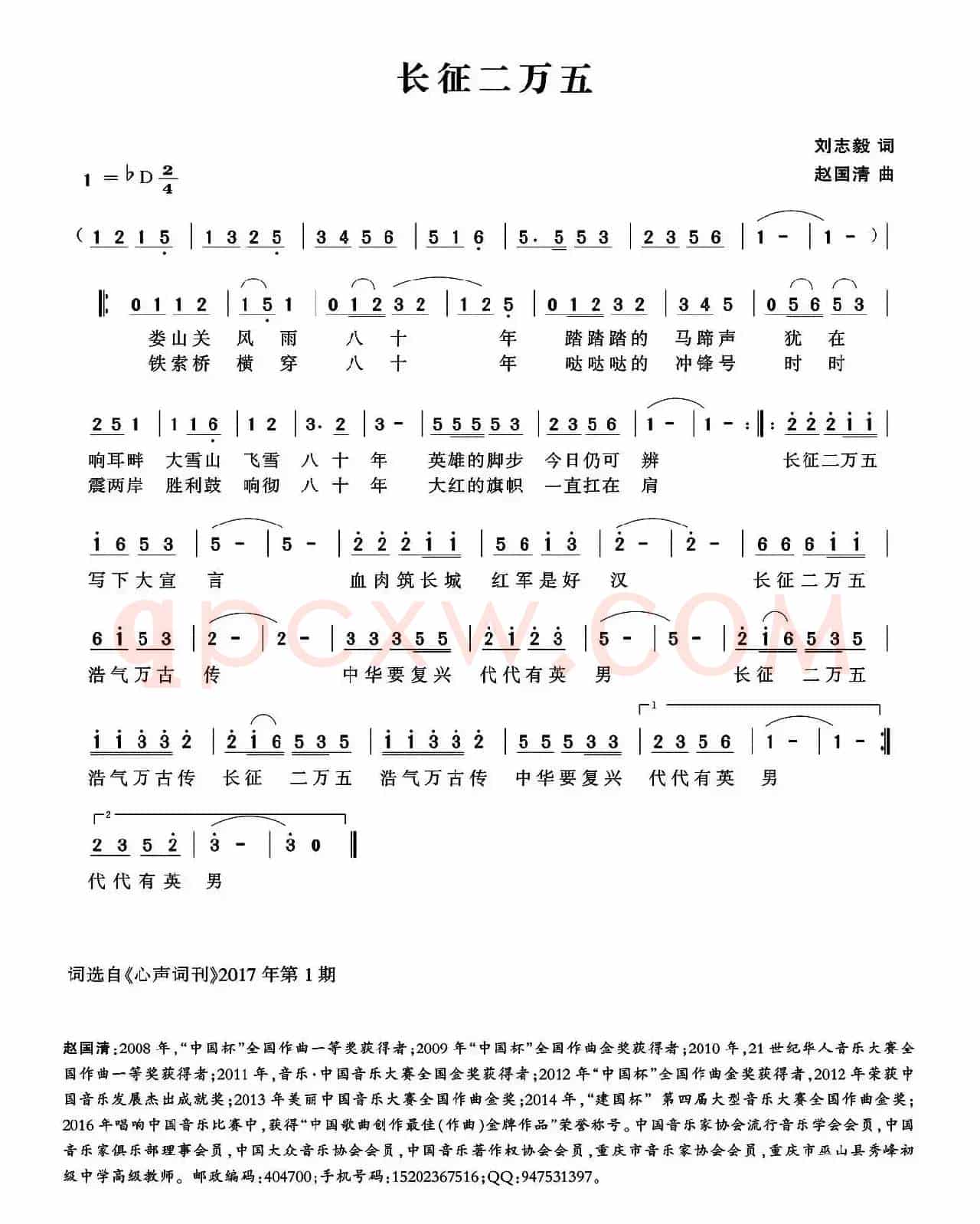 长征二万五 （李志毅词 赵国清曲）