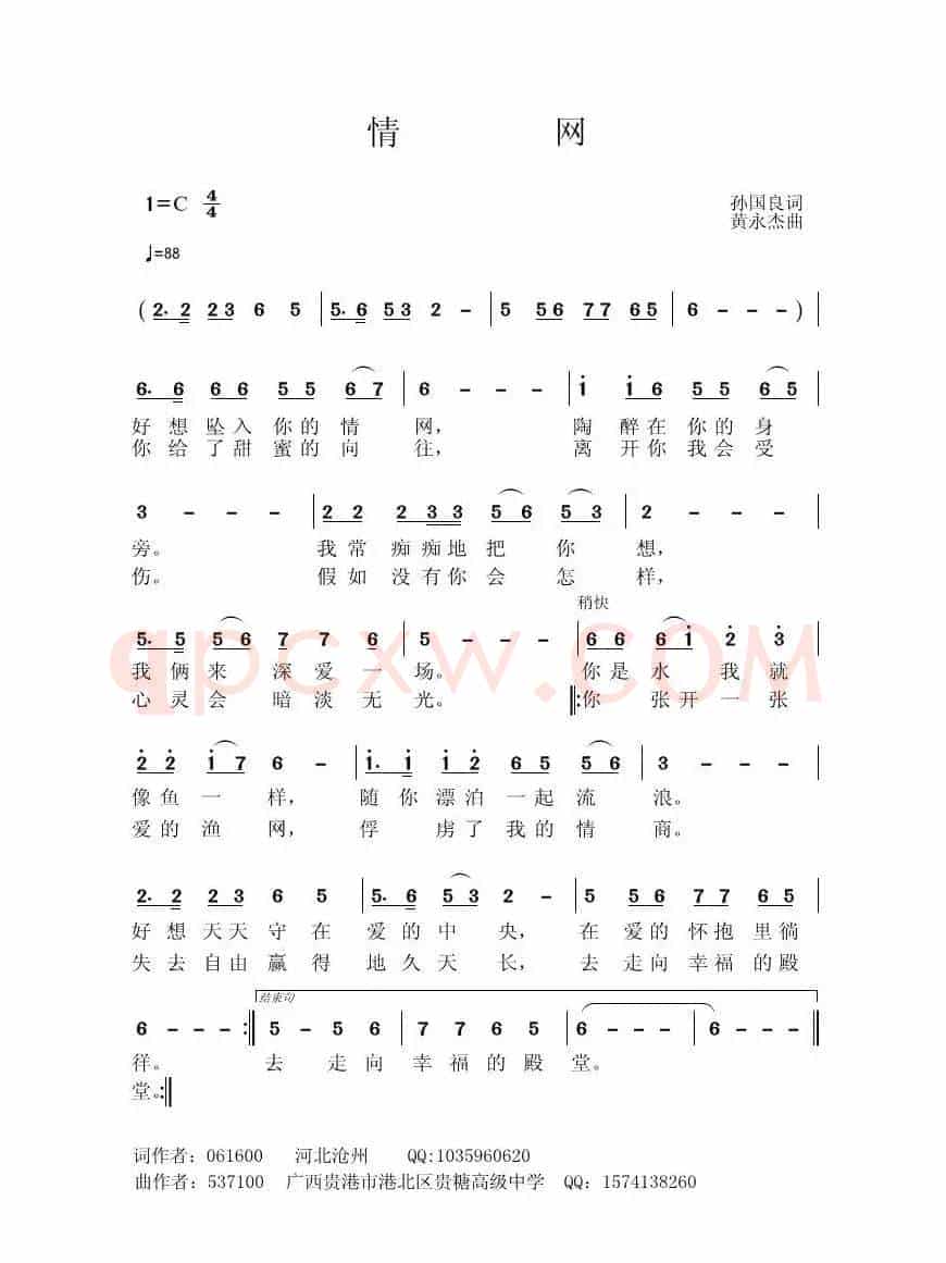情网（孙国良词 黄永杰曲）