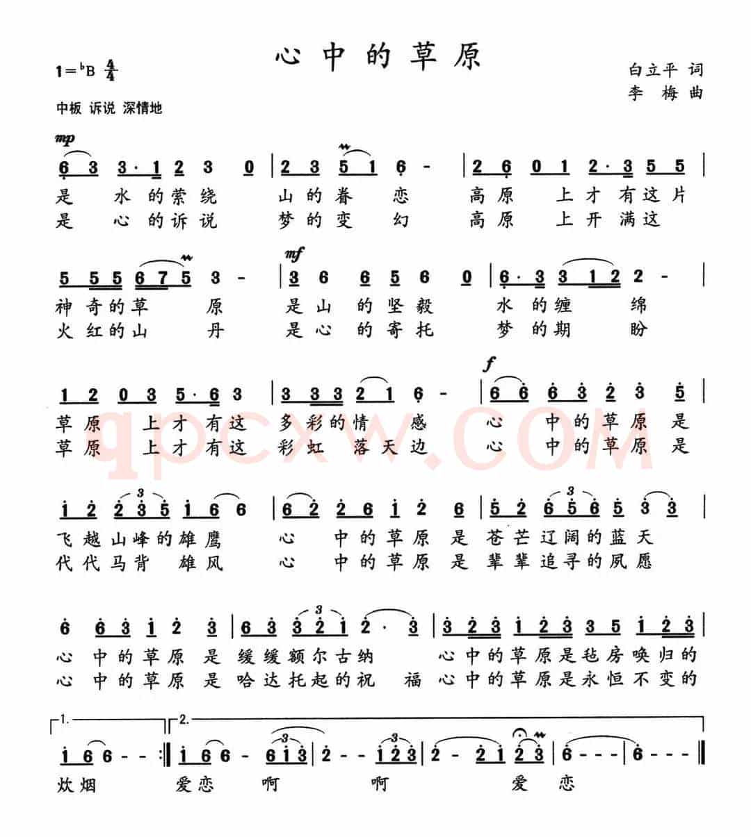 心中的草原（白立平词 李梅曲）
