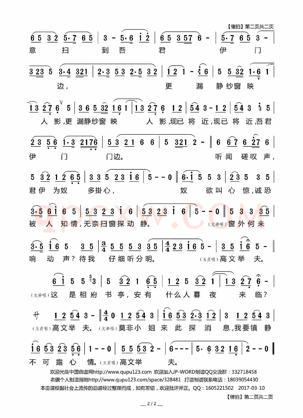 [莆仙戏]催拍（《高文举之扫纱窗》选段）