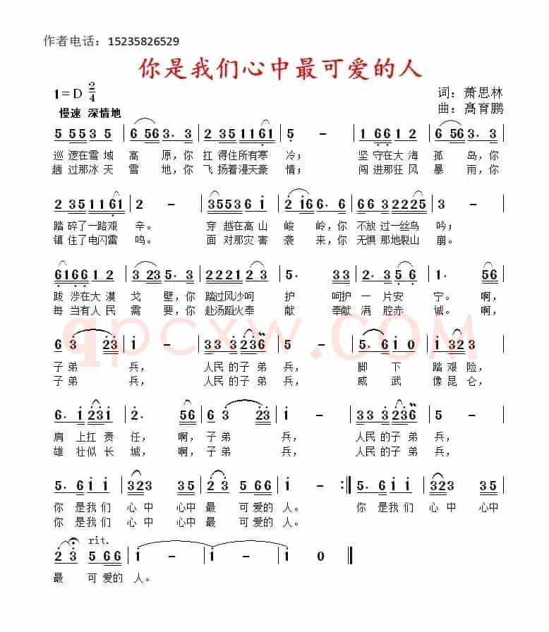 你是我们心中最可爱的人