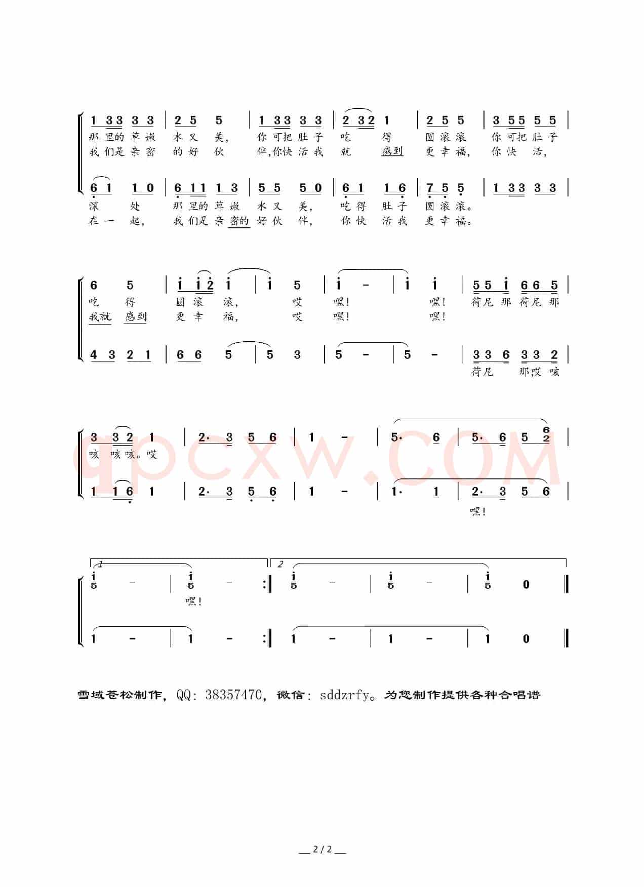 我的梅花小鹿（合唱）