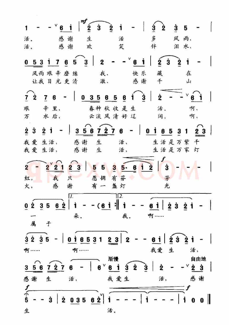 感谢生活（虞文琴词 晓其曲）