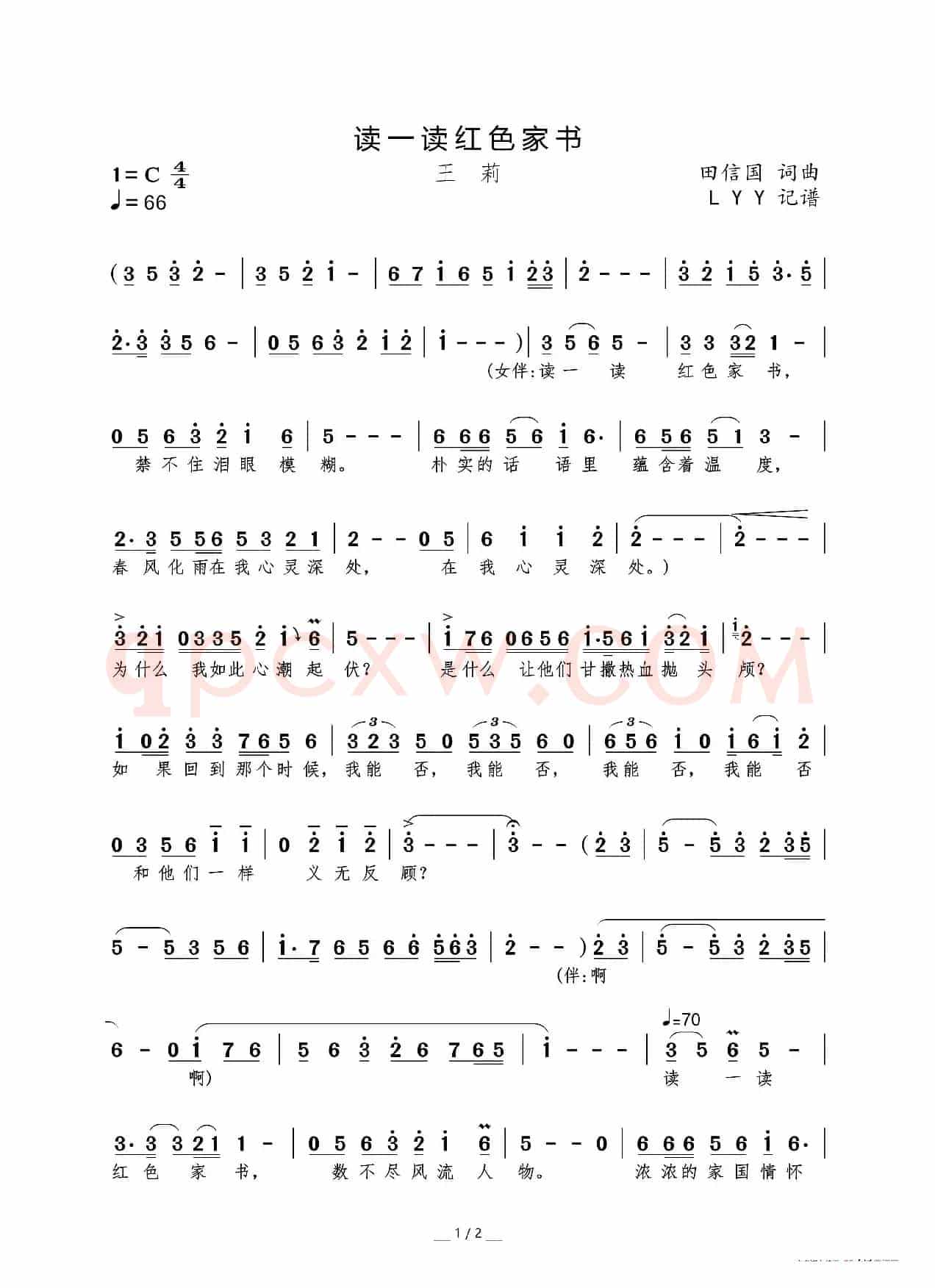 读一读红色家书（田信国词曲）