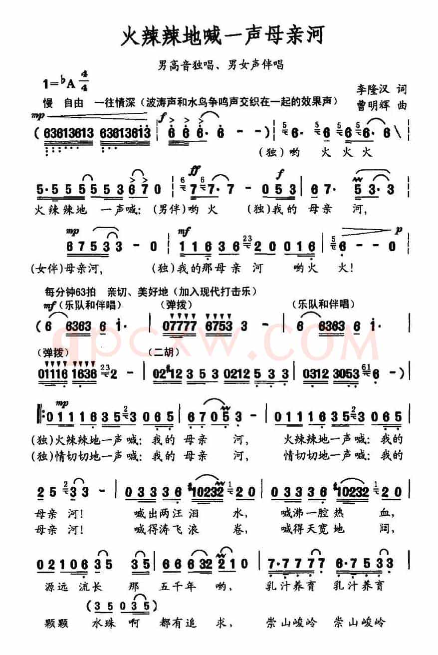 火辣辣地喊一声母亲河