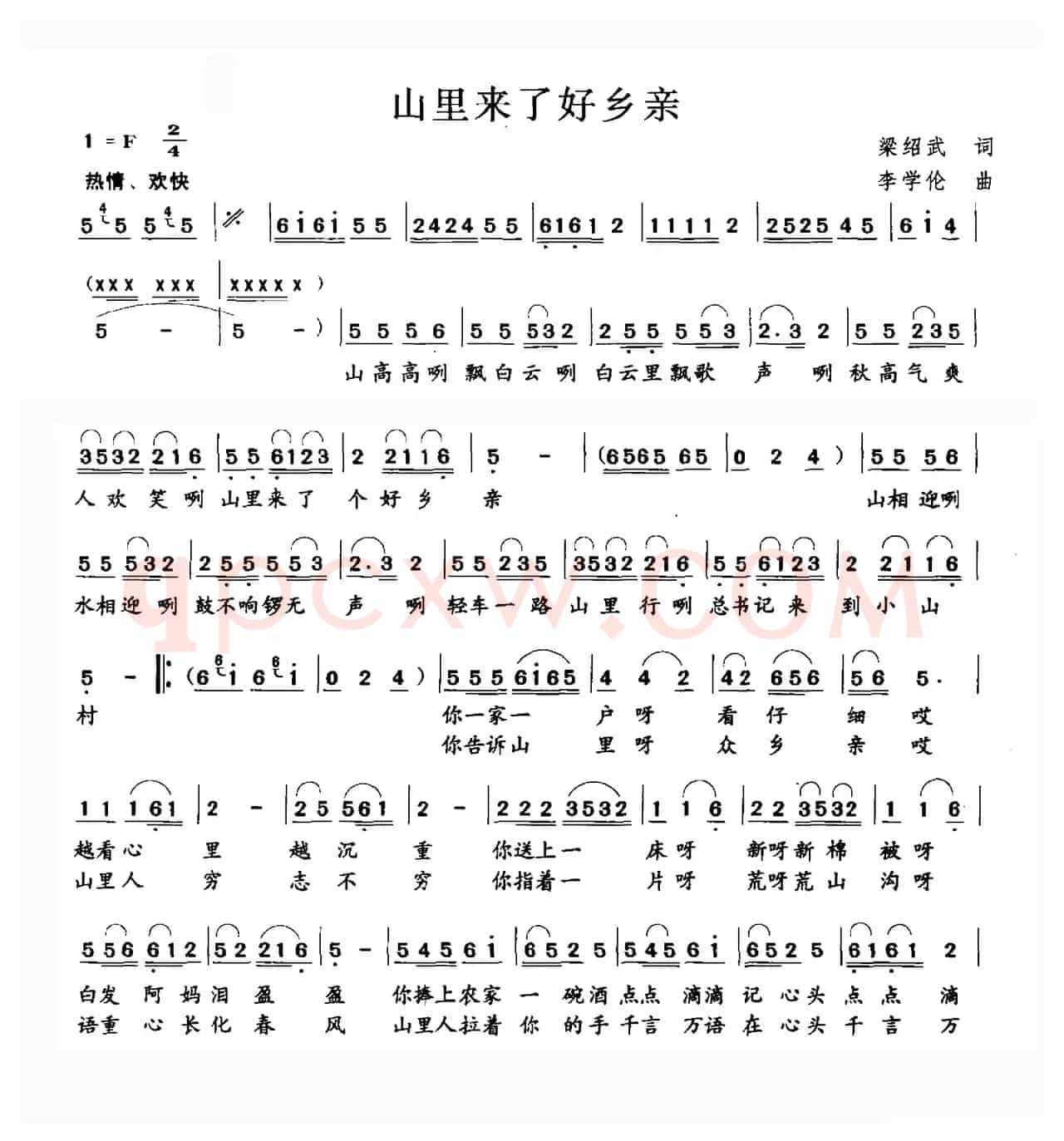 山里来了好乡亲