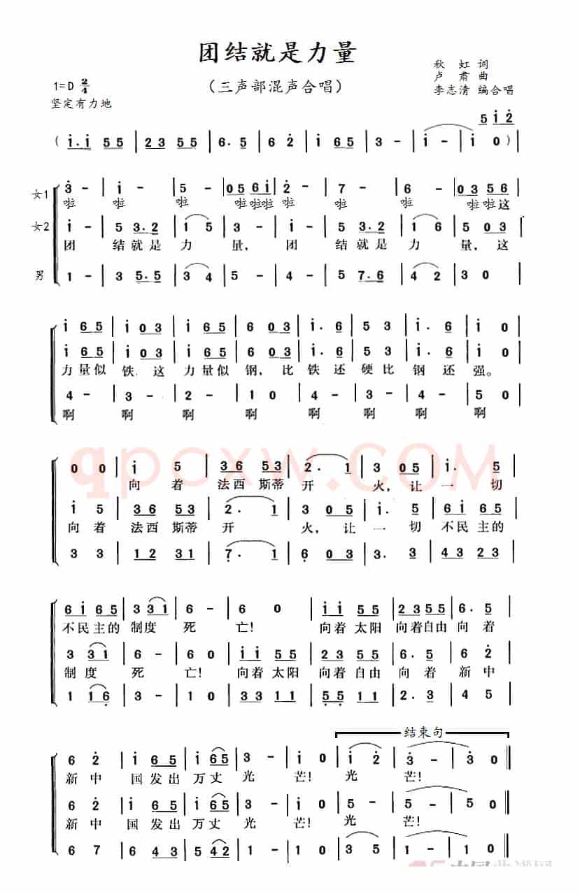 团结就是力量（李志清编三部合唱）
