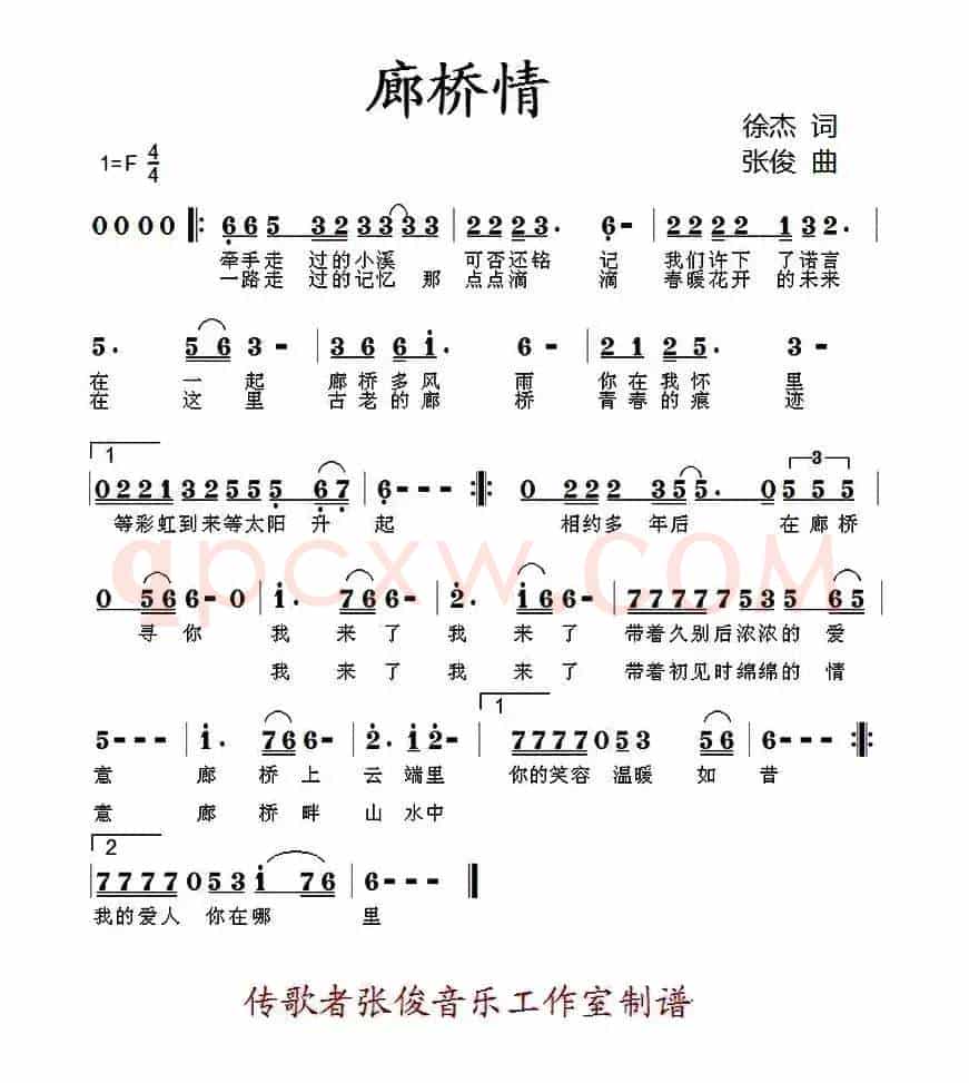 廊桥情