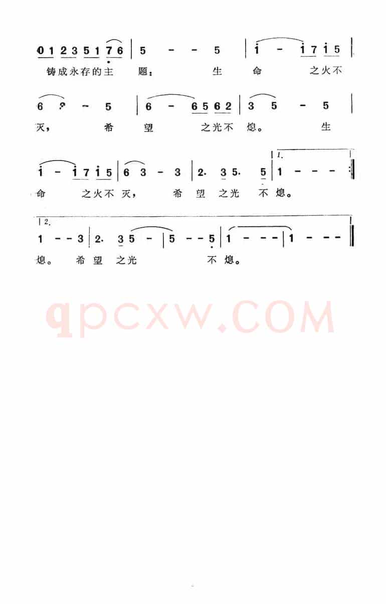 生命之火（电视连续剧《徐悲鸿》主题歌）