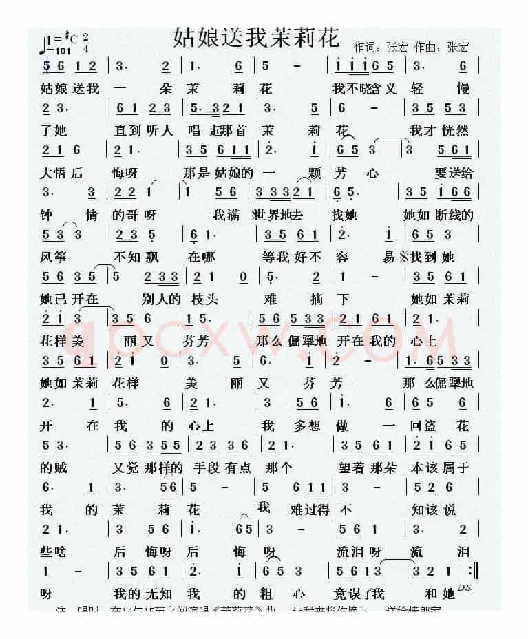 姑娘送我茉莉花