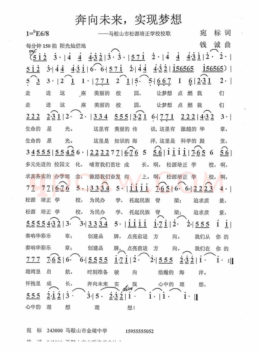 奔向未来，实现梦想（校歌）