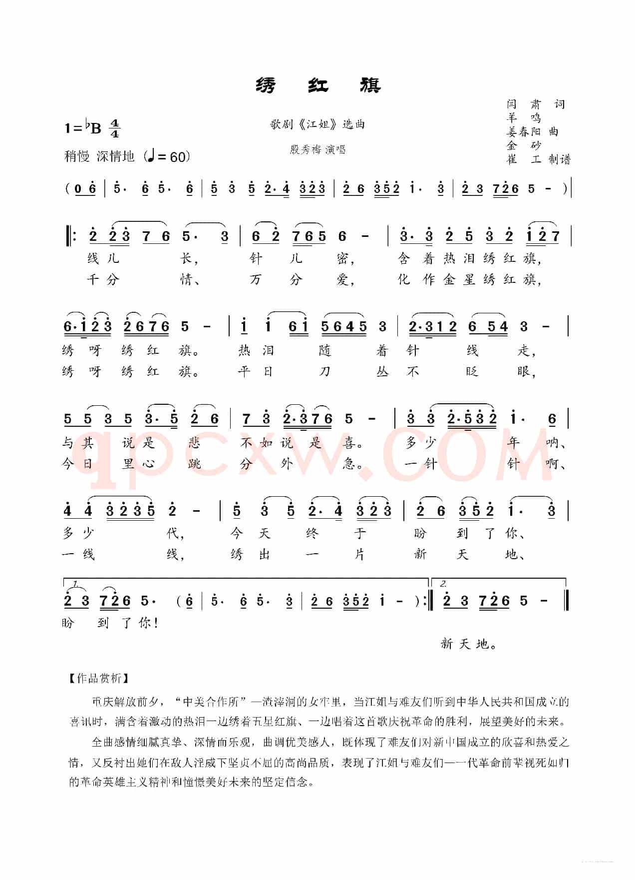 《绣红旗》（歌剧《江姐》选曲）