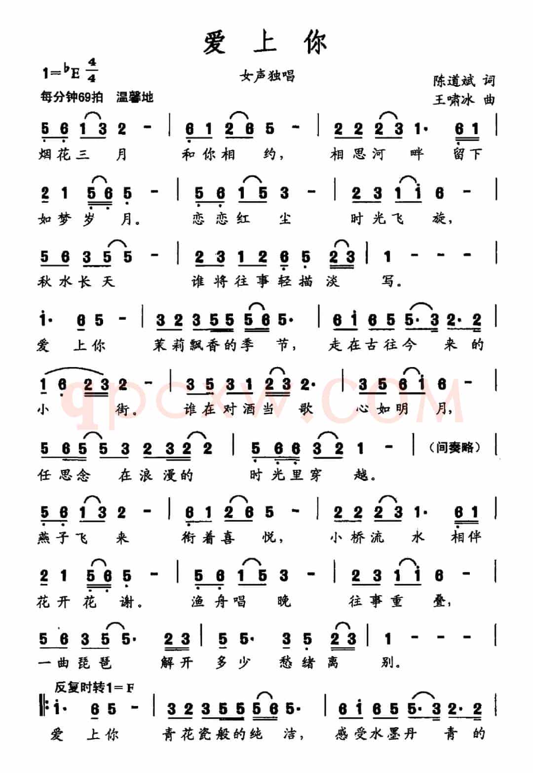 爱上你（陈道斌词 王啸冰曲）