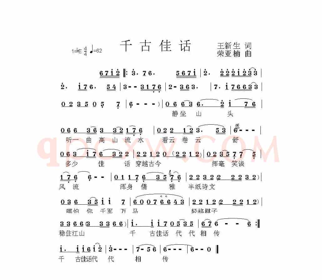 千古佳话