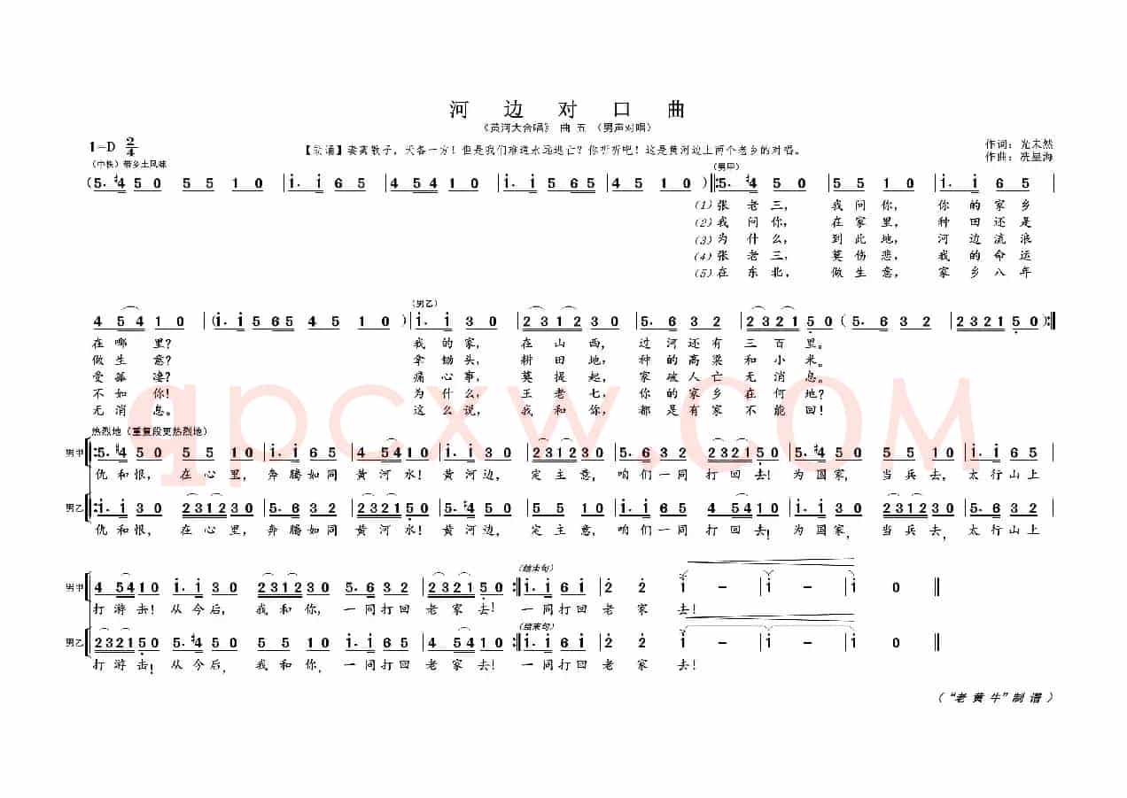 河边对口曲（《黄河大合唱》曲五）