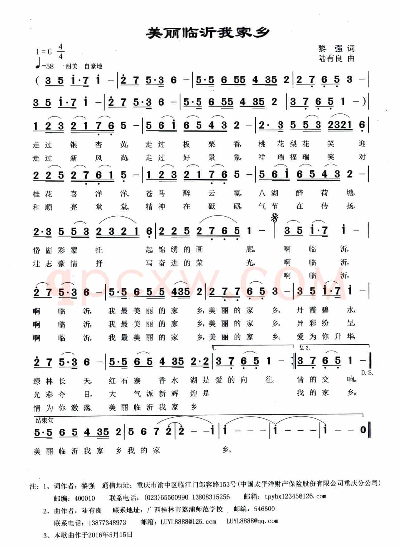美丽临沂我家乡