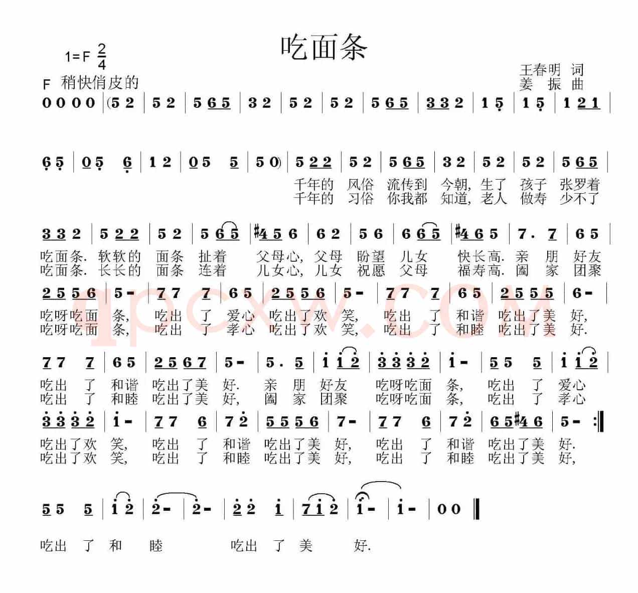 吃面条