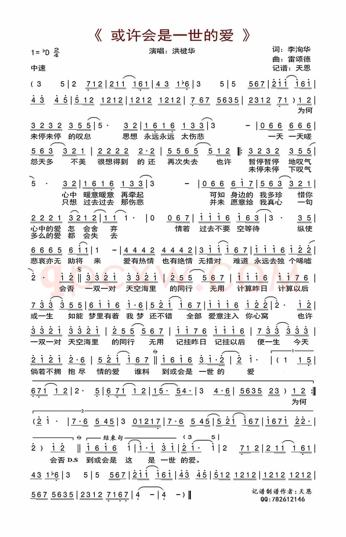 或许会是一世的爱