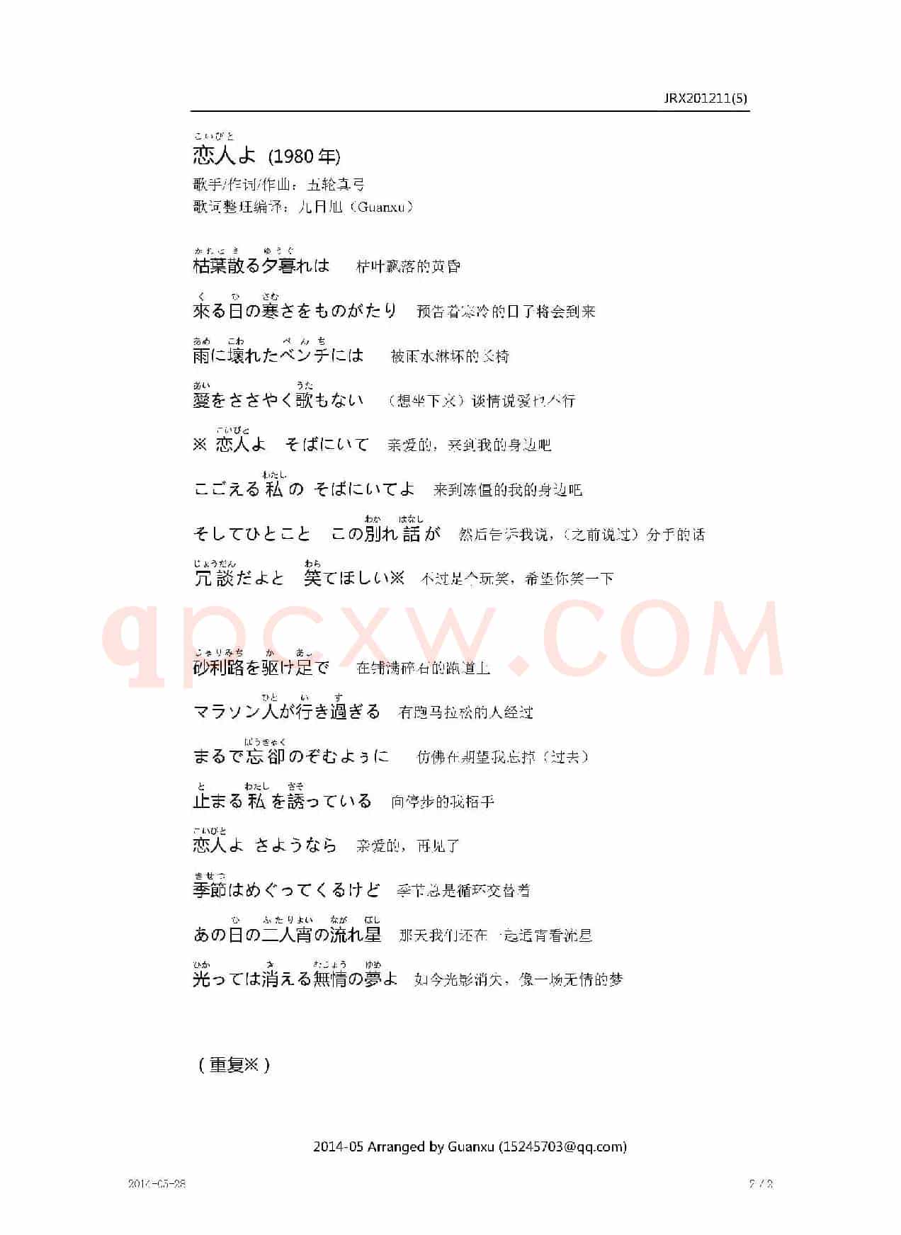 【日】恋人よ