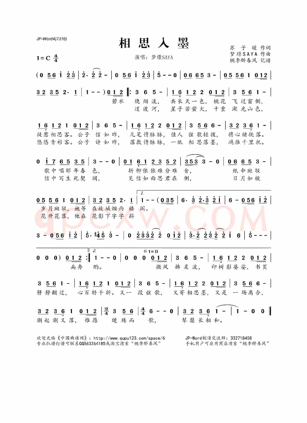 相思入墨