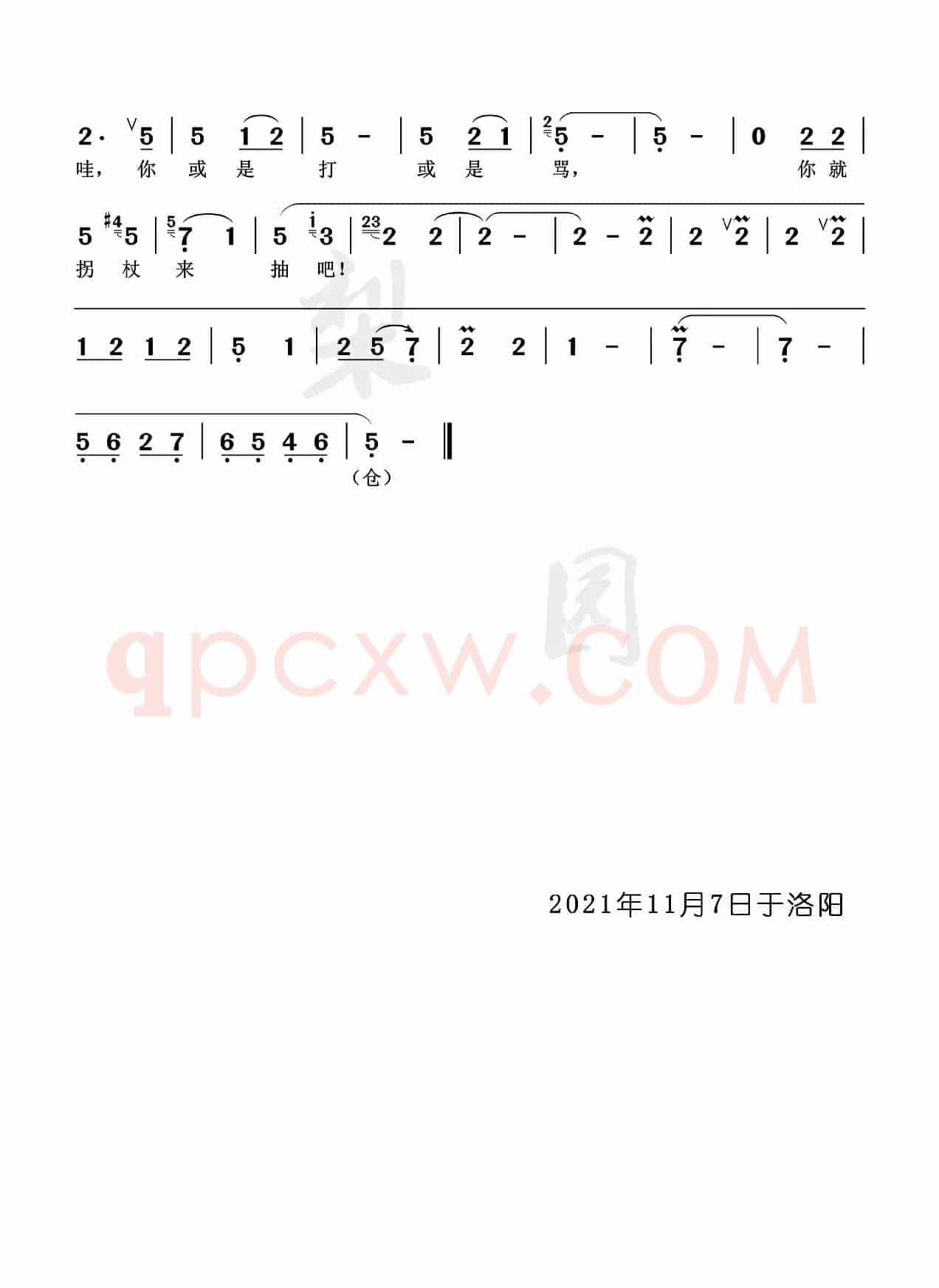 婆母娘且息怒站在路口（豫剧《大祭桩》选段）