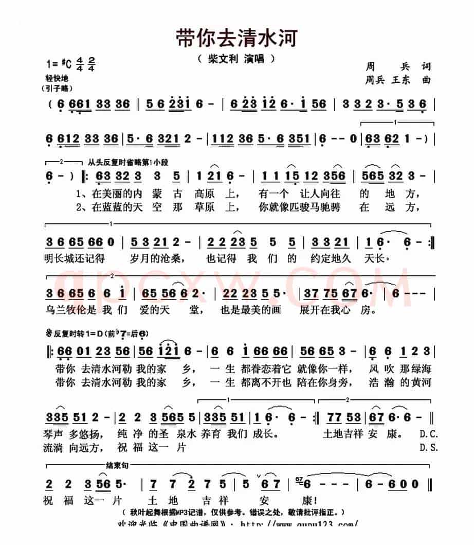 带你去清水河