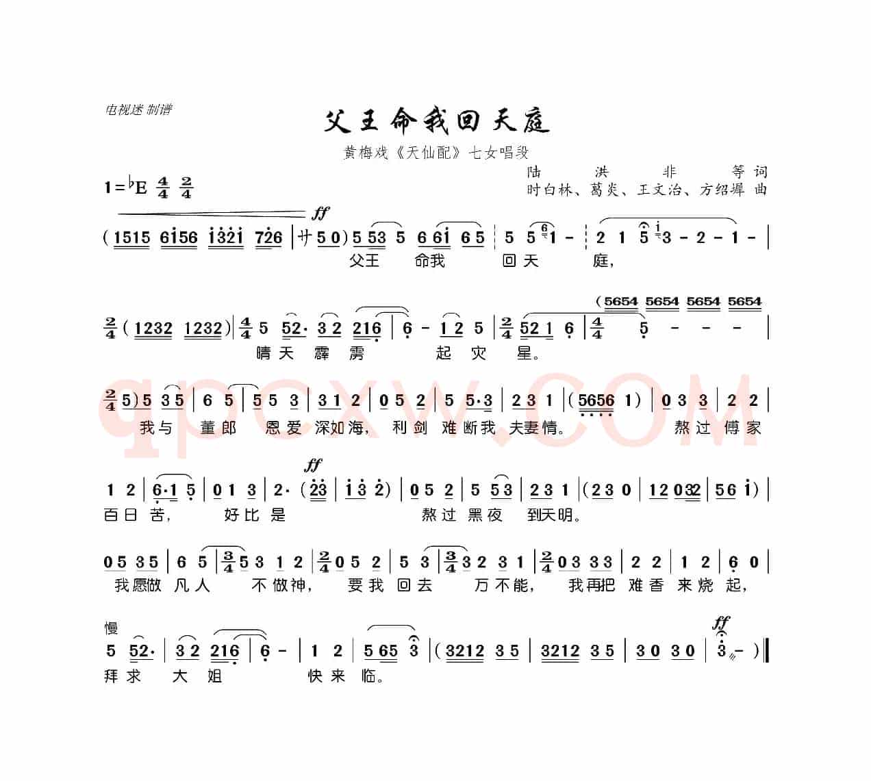 父王命我回天庭（黄梅戏《天仙配》七女唱段）