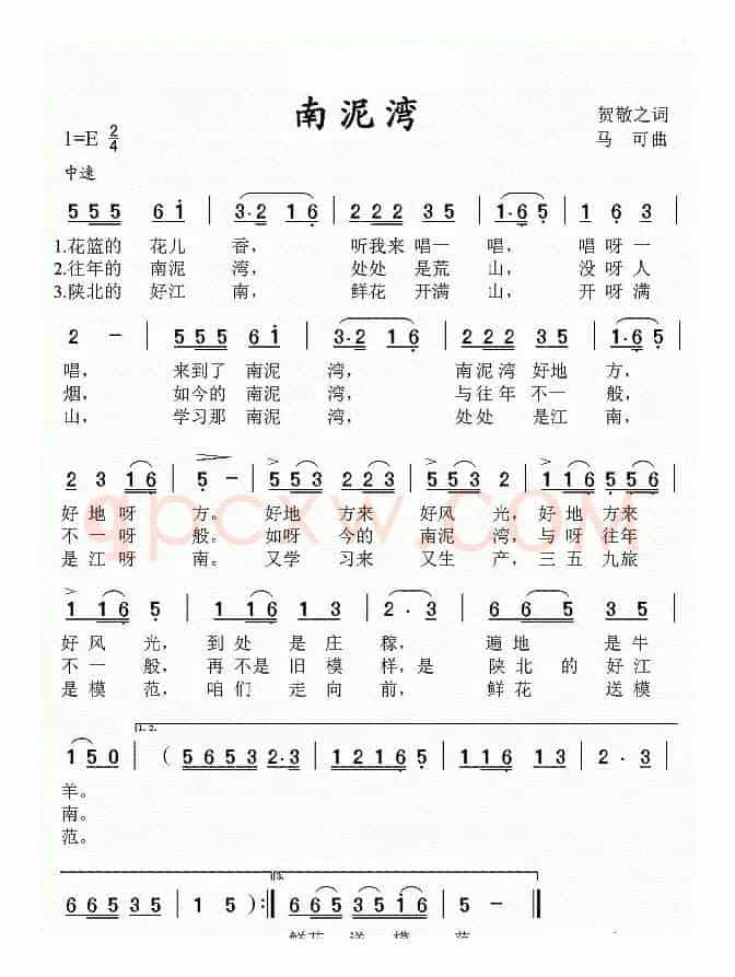 南泥湾(6个版本)