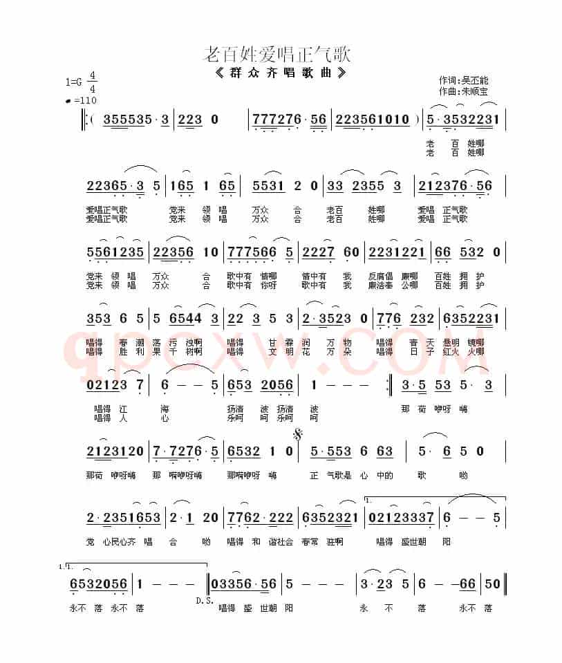 老百姓爱唱正气歌（群众齐唱歌曲）