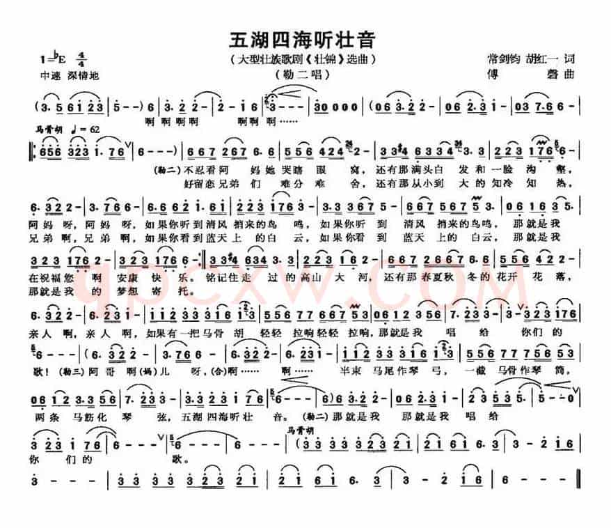五湖四海听壮音（大型壮族歌剧《壮锦》唱段）