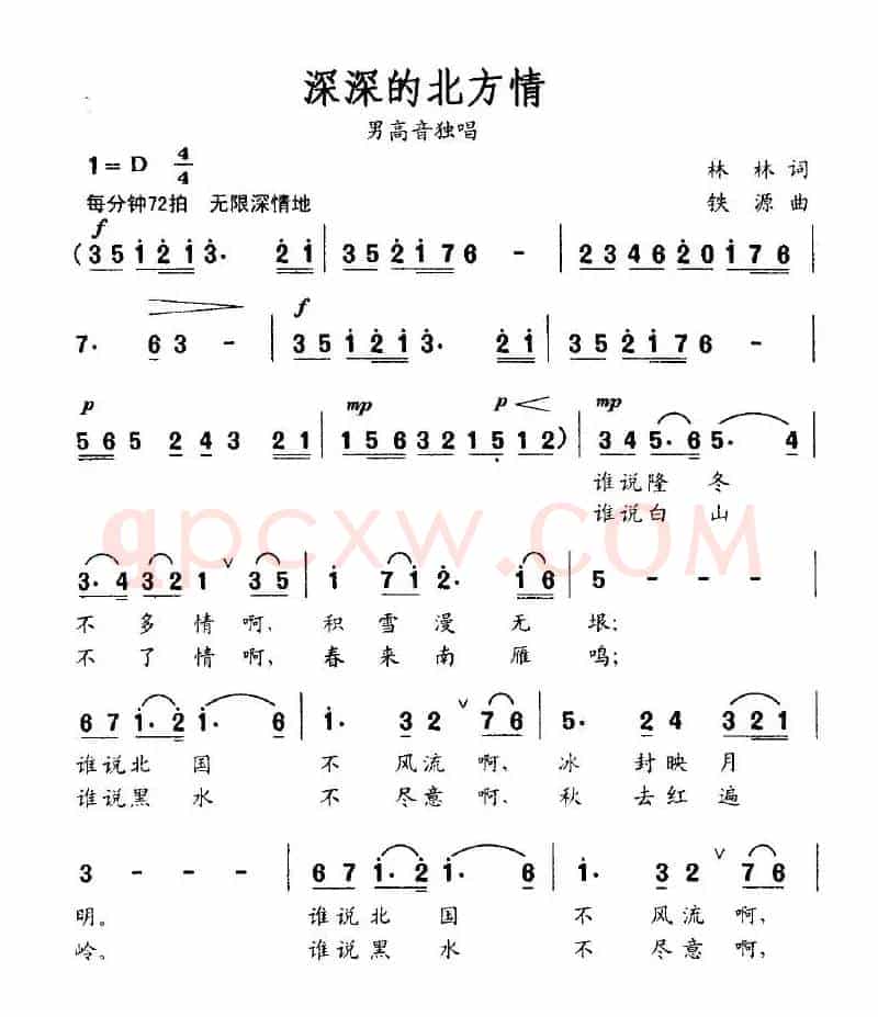 深深的北方情