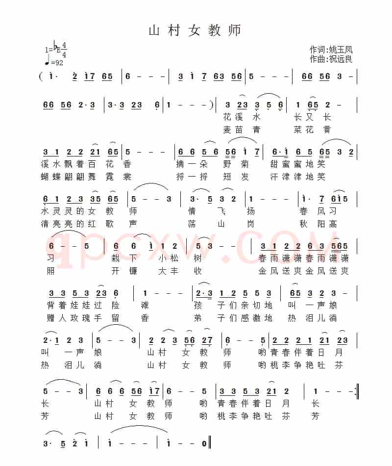 山村女教师